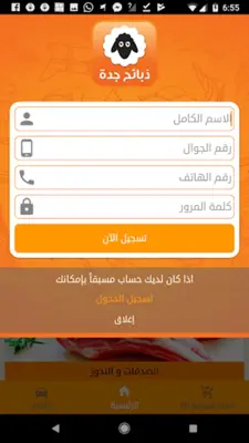 ذبايح جدة android App screenshot 0