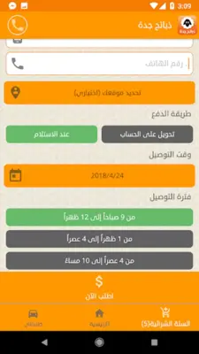 ذبايح جدة android App screenshot 1