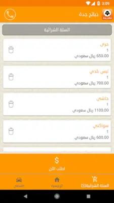 ذبايح جدة android App screenshot 2